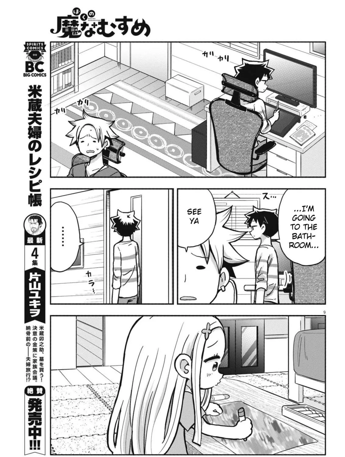 Boku no Mana Musume Chapter 17 page 17 - 