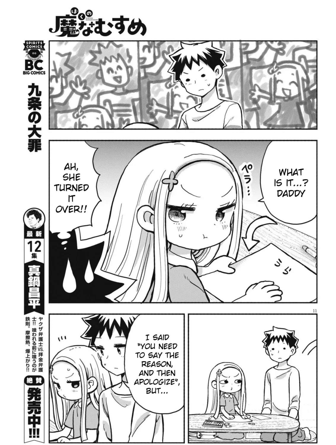 Boku no Mana Musume Chapter 17 page 21 - 