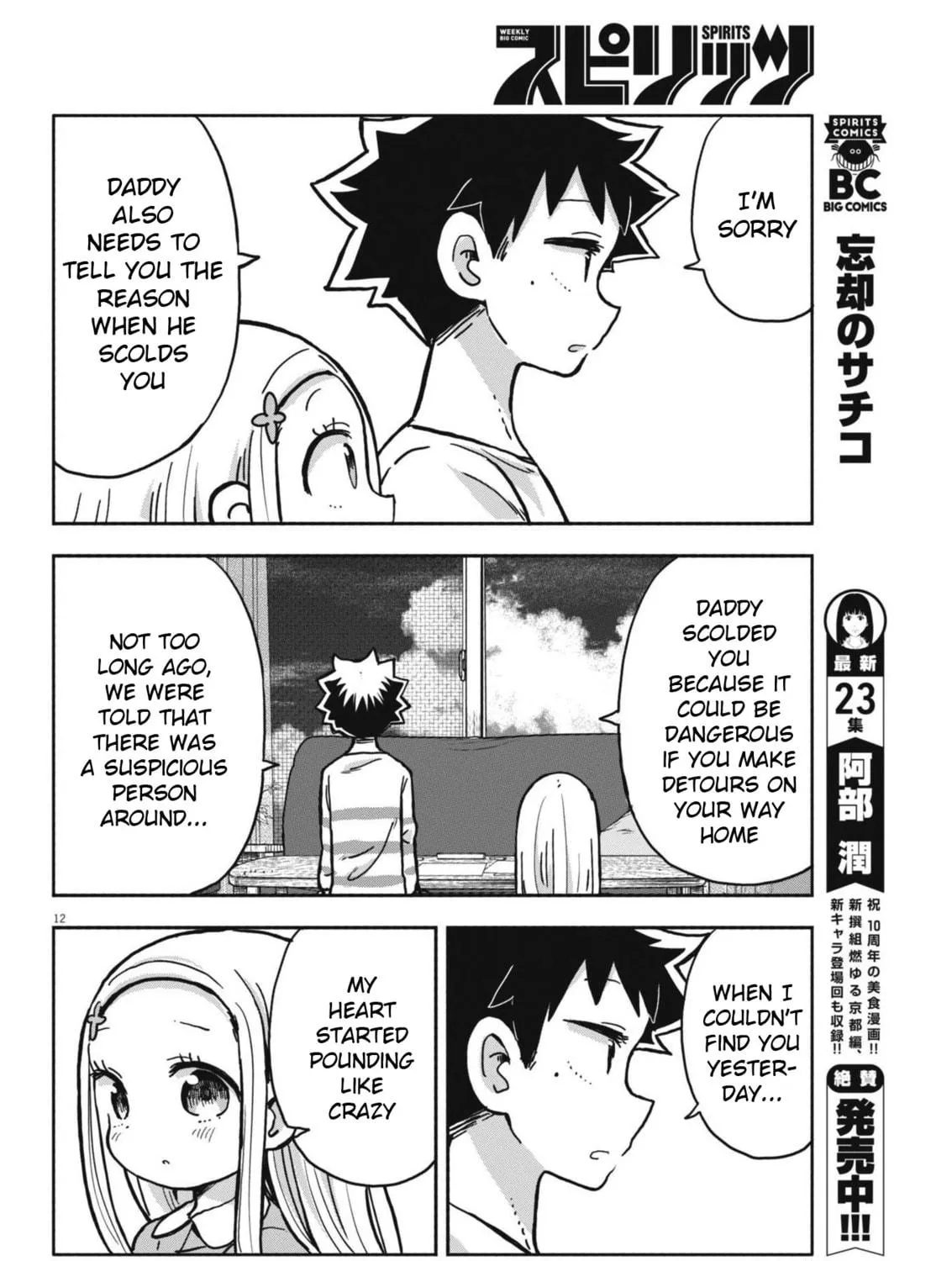 Boku no Mana Musume Chapter 17 page 23 - 