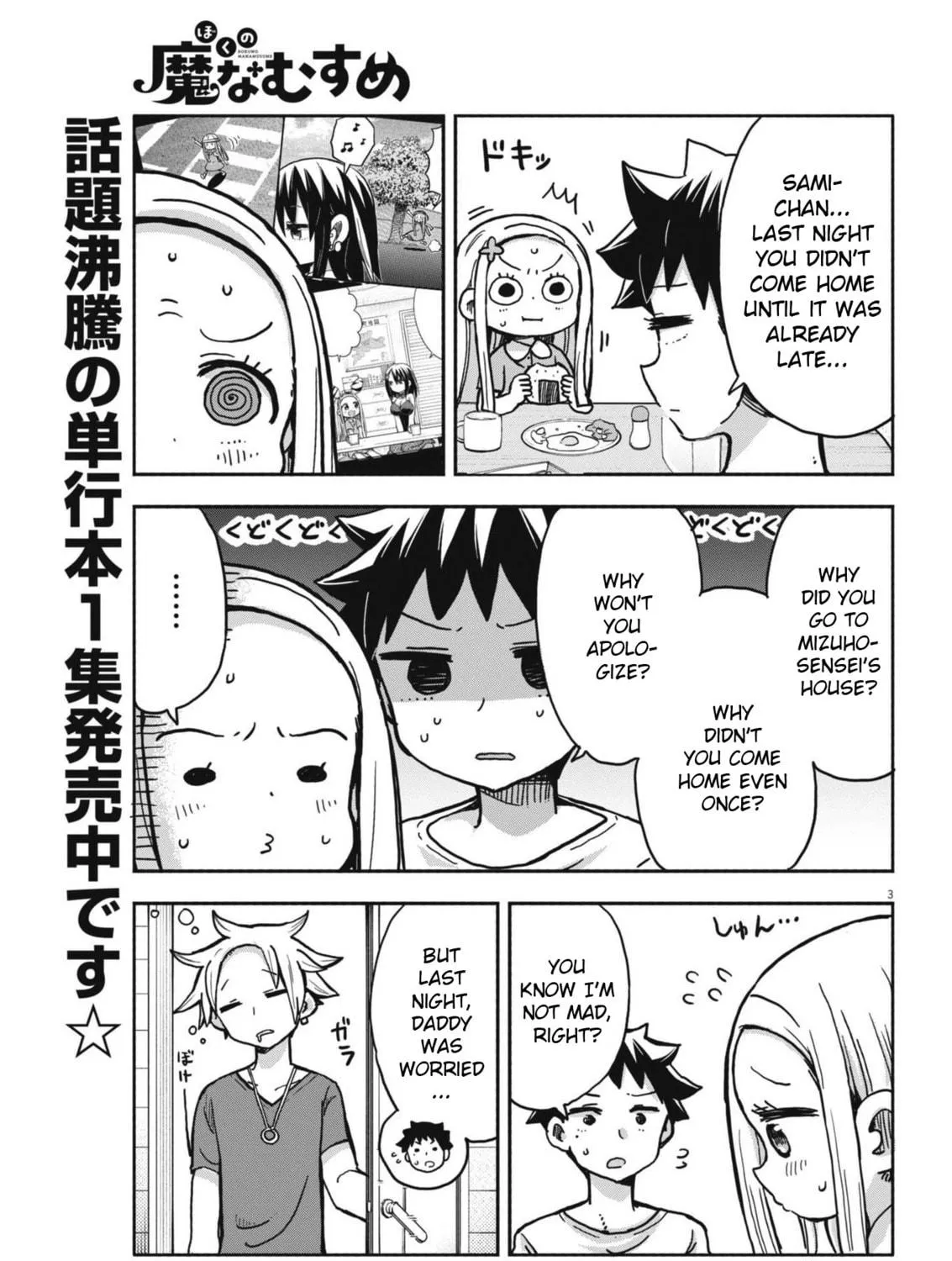 Boku no Mana Musume Chapter 17 page 5 - 