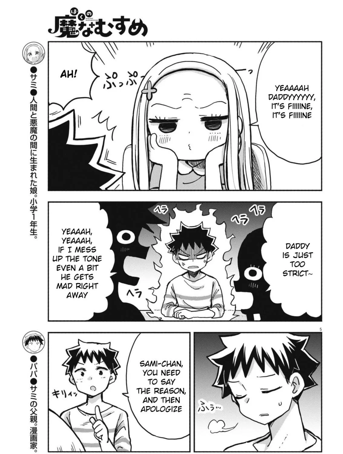 Boku no Mana Musume Chapter 17 page 9 - 