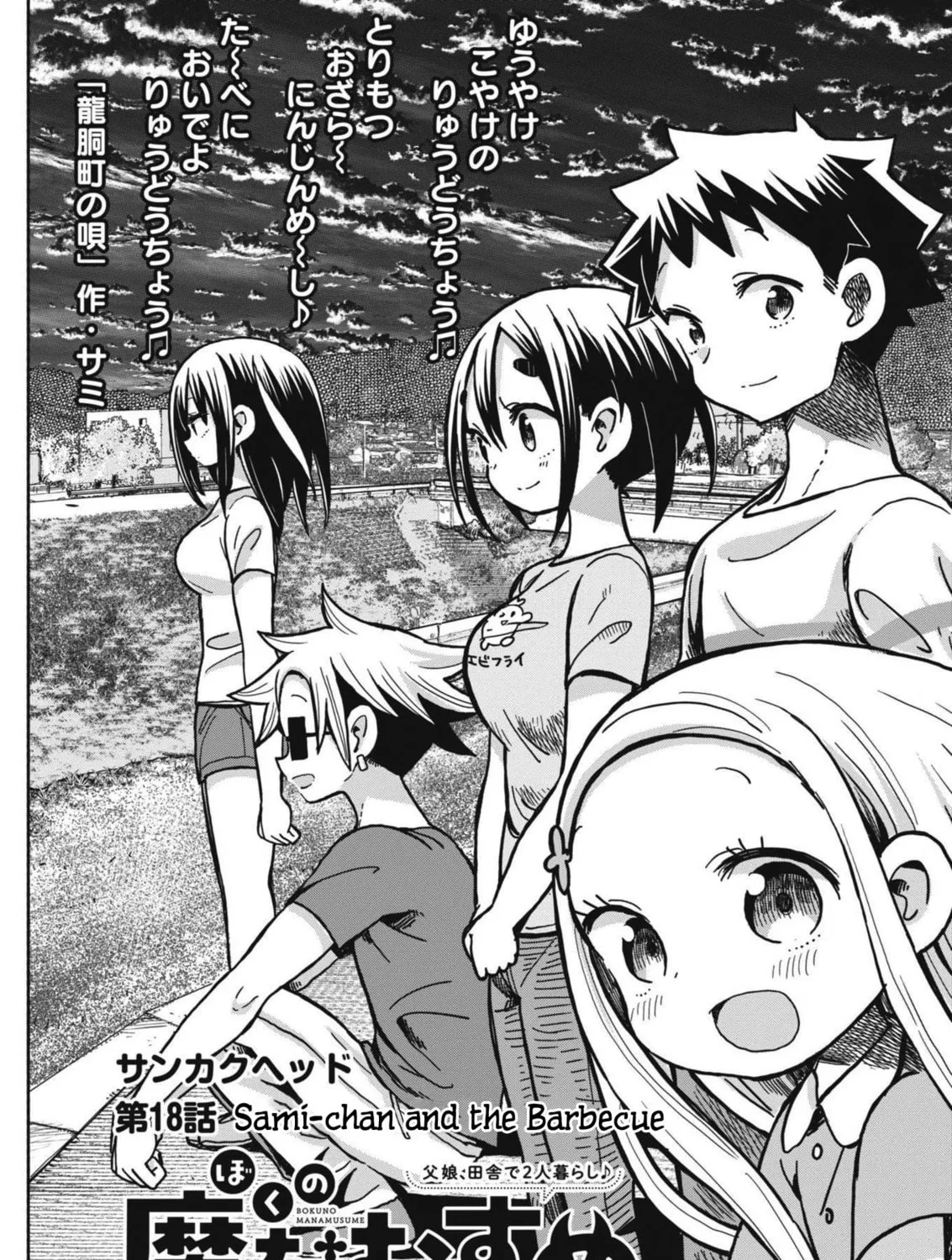 Boku no Mana Musume Chapter 18 page 1 - 