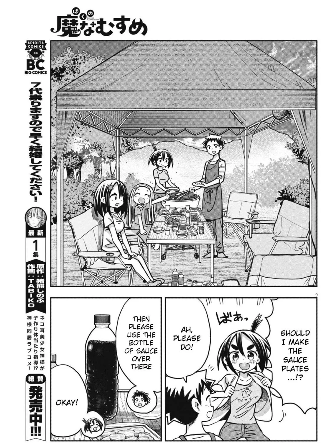 Boku no Mana Musume Chapter 18 page 17 - 