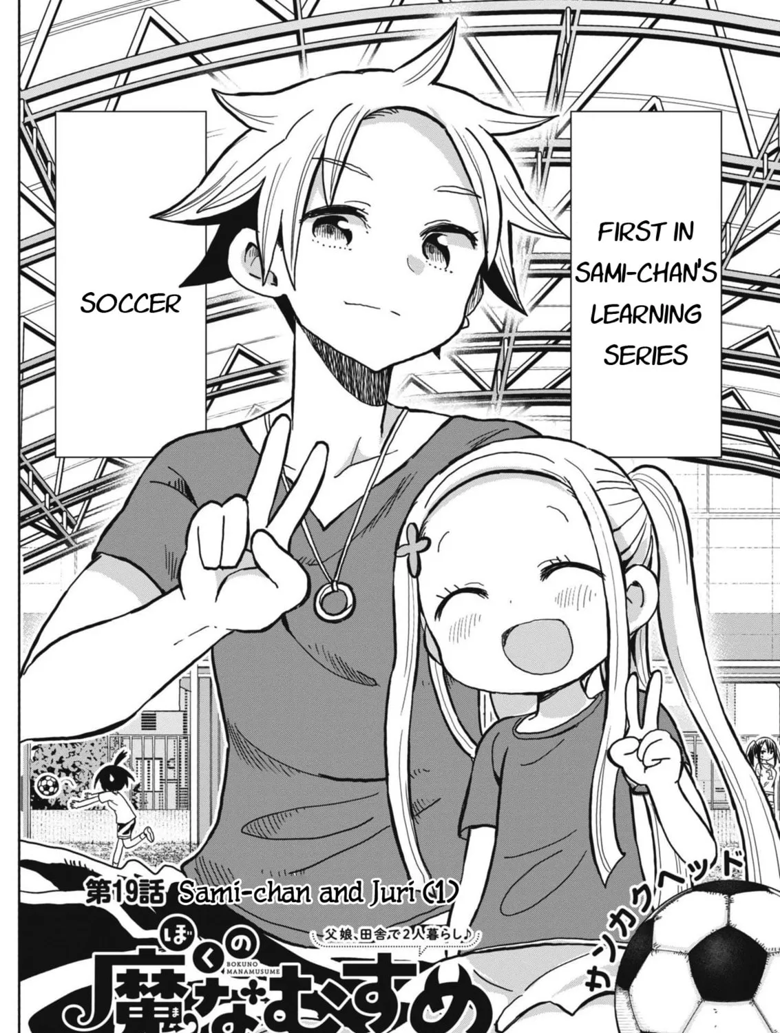 Boku no Mana Musume Chapter 19 page 1 - 
