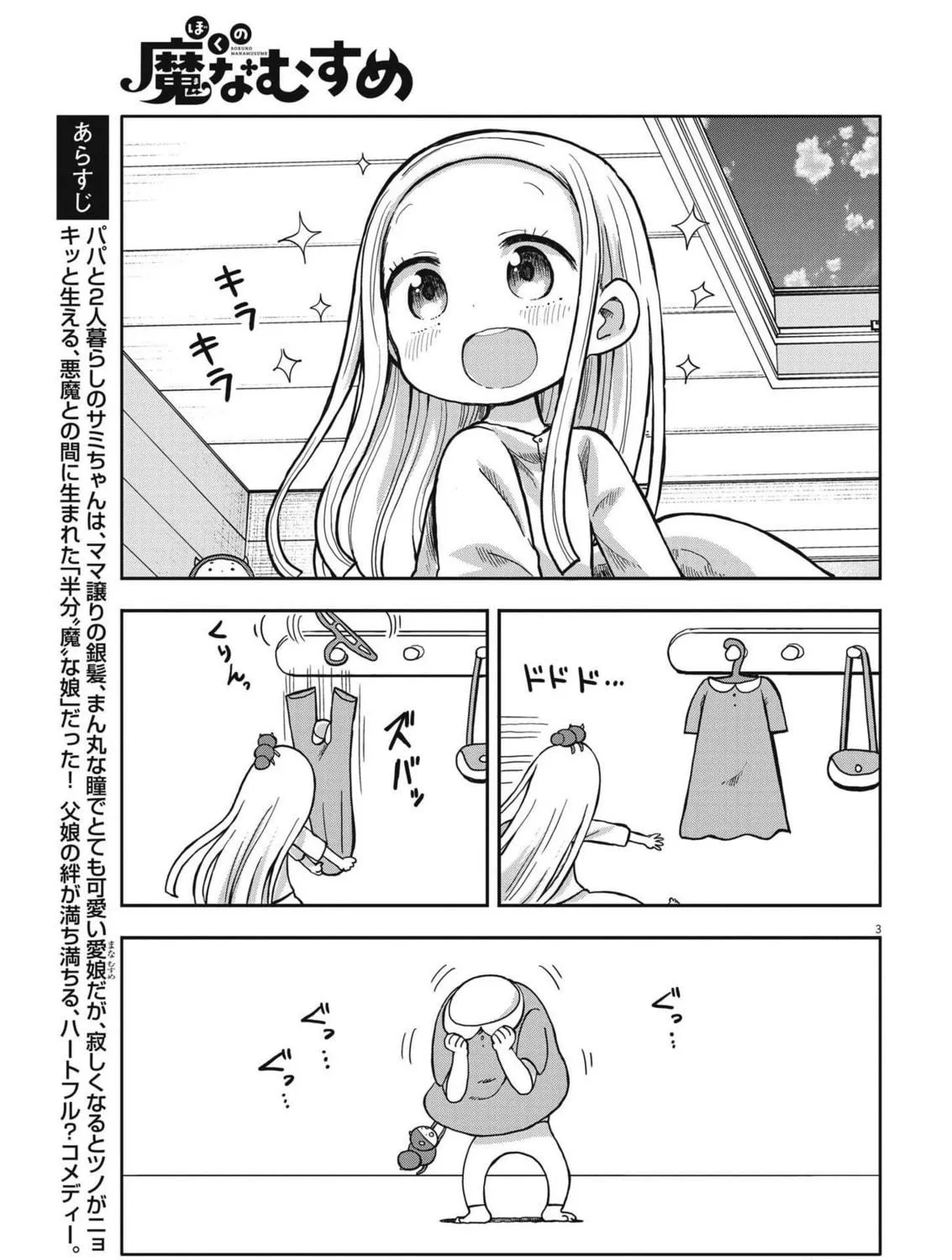 Boku no Mana Musume Chapter 2 page 5 - 