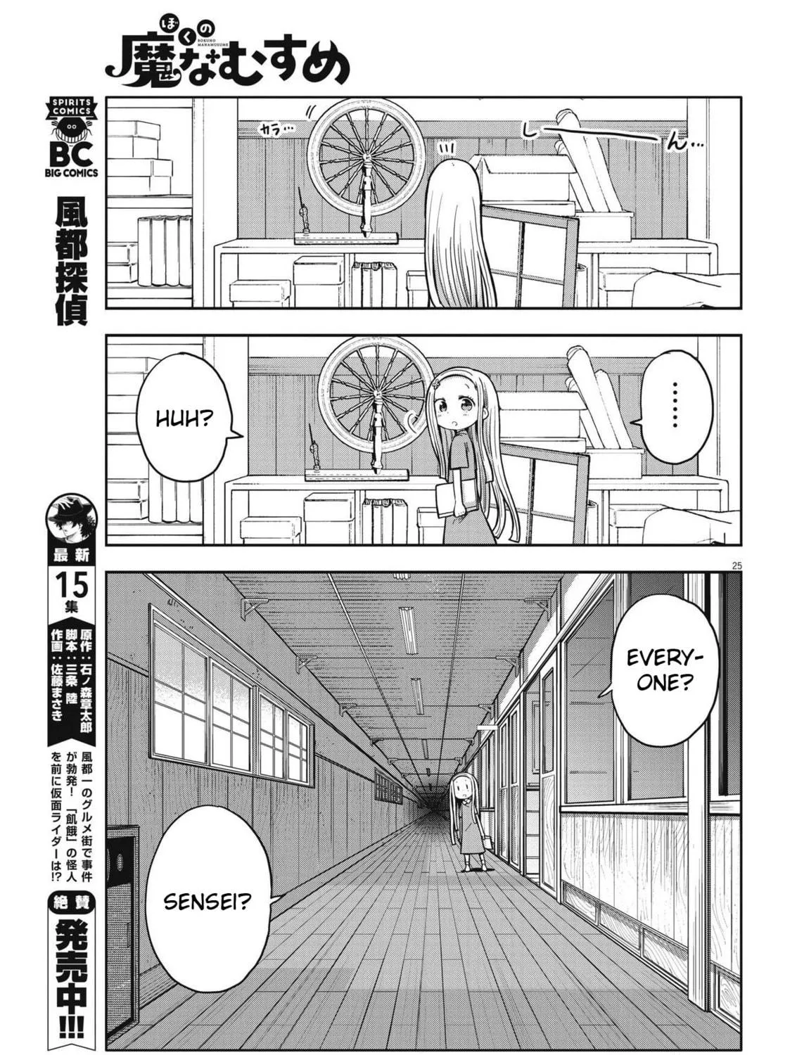 Boku no Mana Musume Chapter 2 page 49 - 