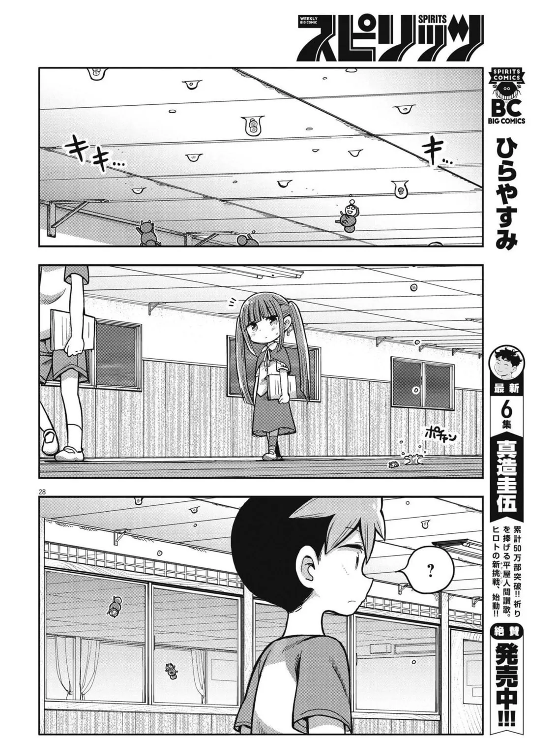 Boku no Mana Musume Chapter 2 page 55 - 