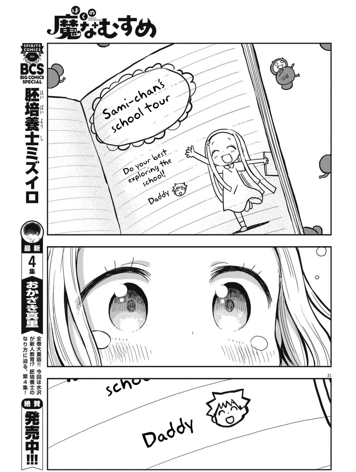 Boku no Mana Musume Chapter 2 page 61 - 