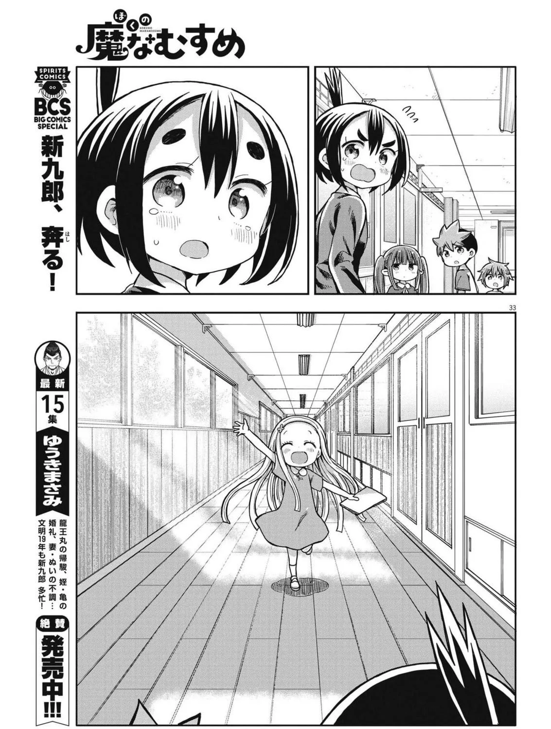 Boku no Mana Musume Chapter 2 page 65 - 