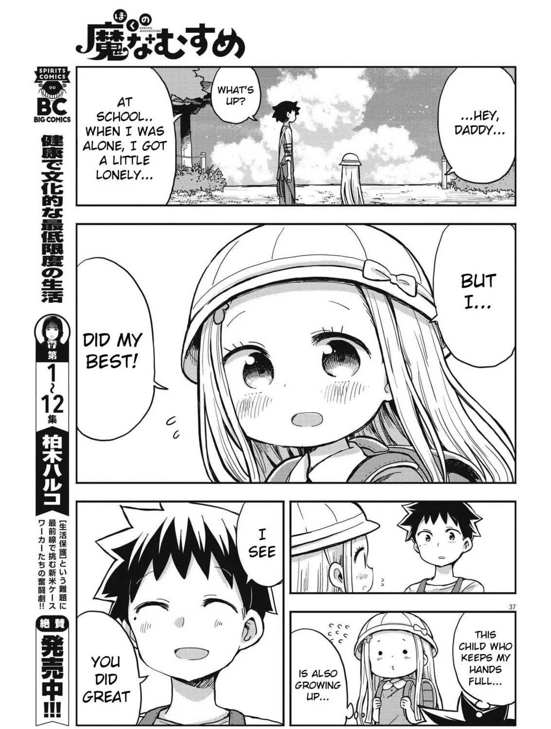 Boku no Mana Musume Chapter 2 page 73 - 