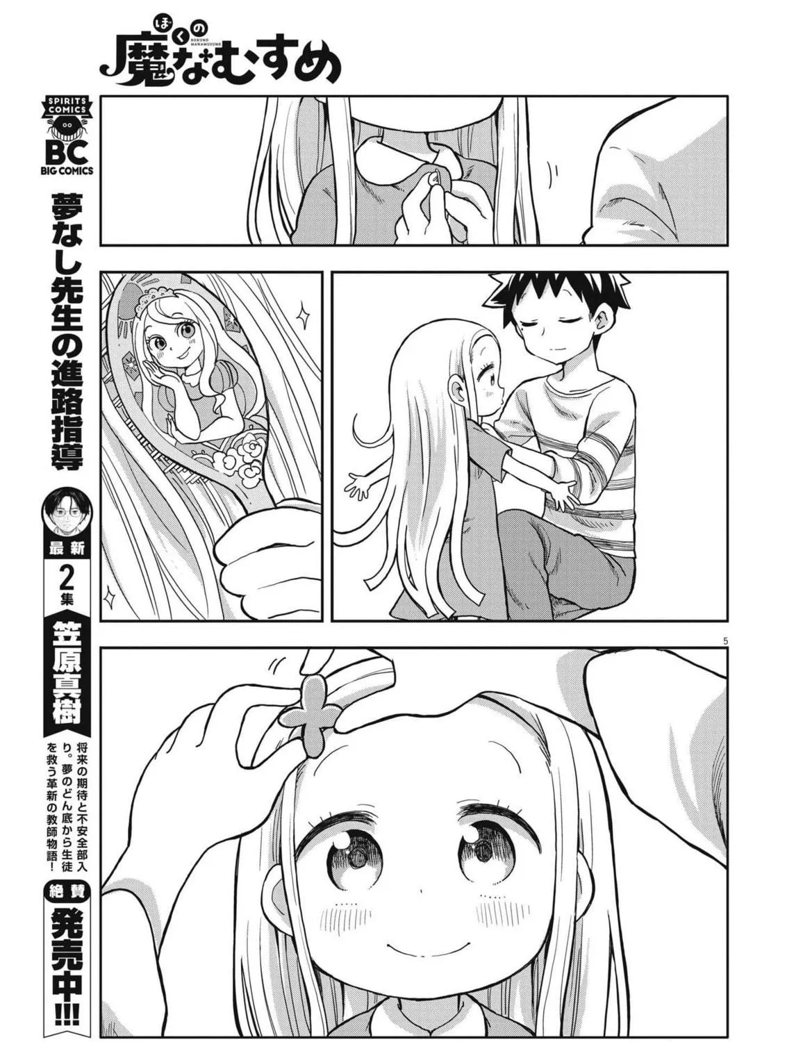Boku no Mana Musume Chapter 2 page 9 - 