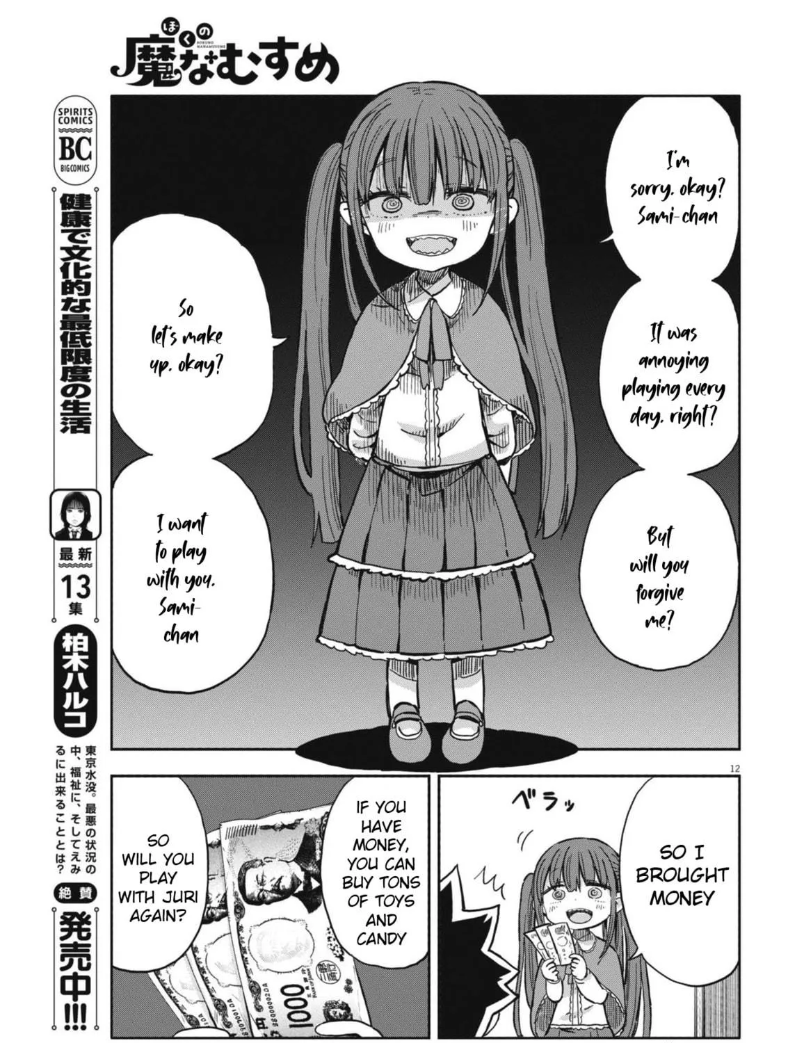 Boku no Mana Musume Chapter 20 page 23 - 