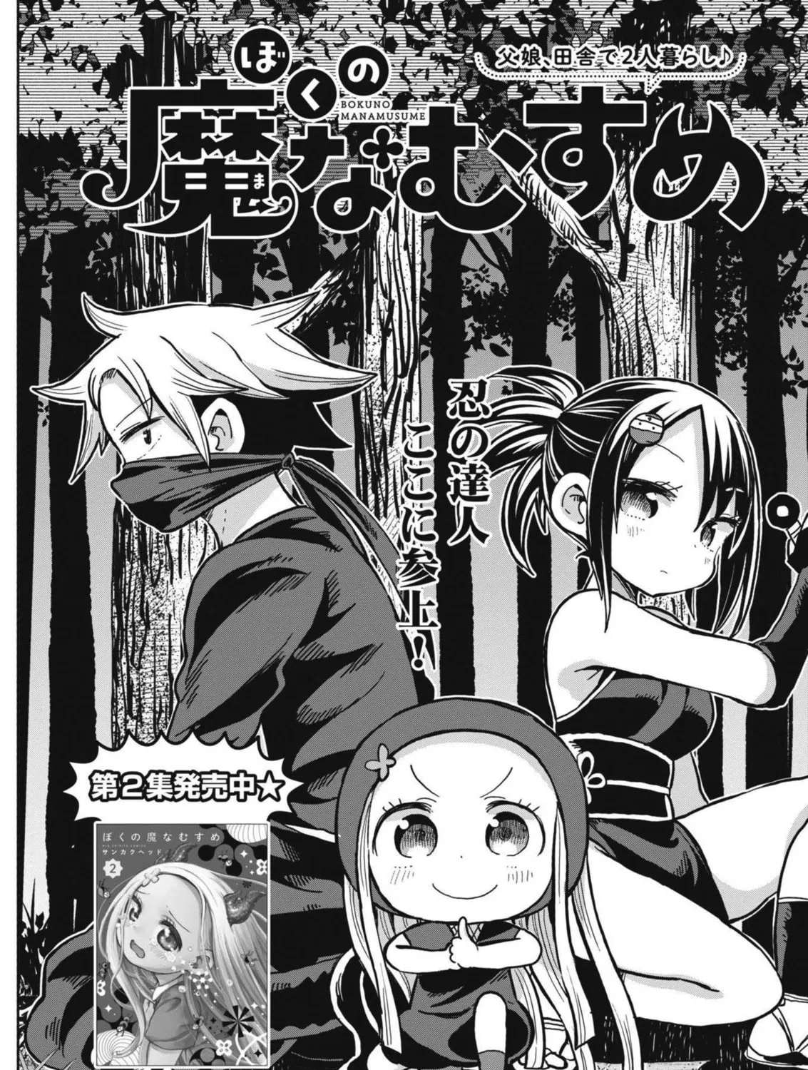 Boku no Mana Musume Chapter 21 page 1 - 