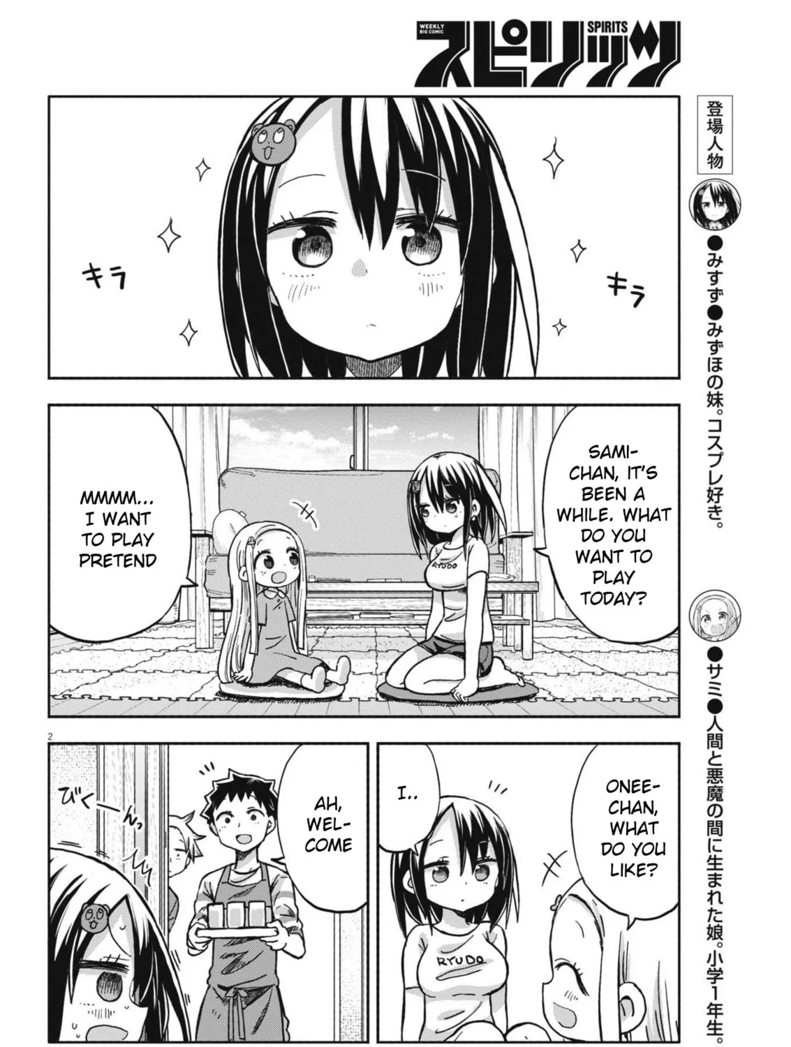 Boku no Mana Musume Chapter 21 page 3 - 