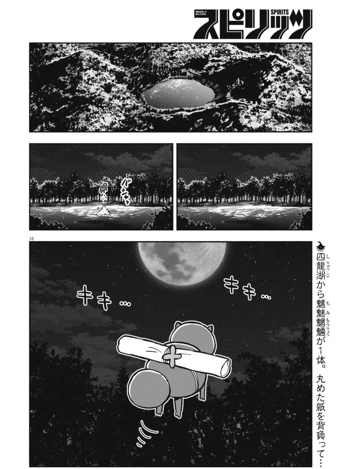 Boku no Mana Musume Chapter 22 page 31 - 