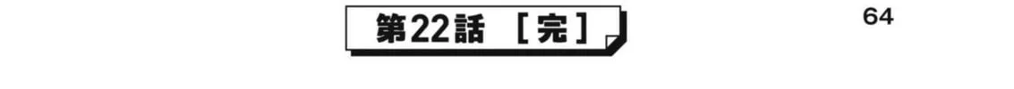 Boku no Mana Musume Chapter 22 page 32 - 