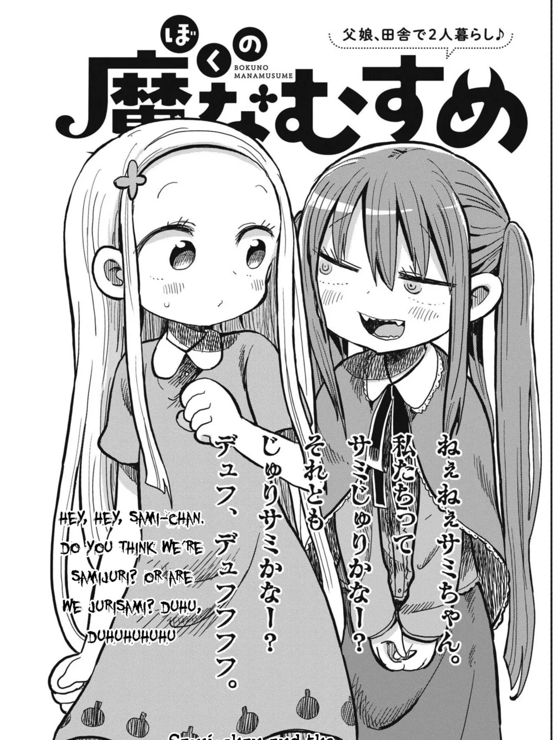 Boku no Mana Musume Chapter 23 page 1 - 