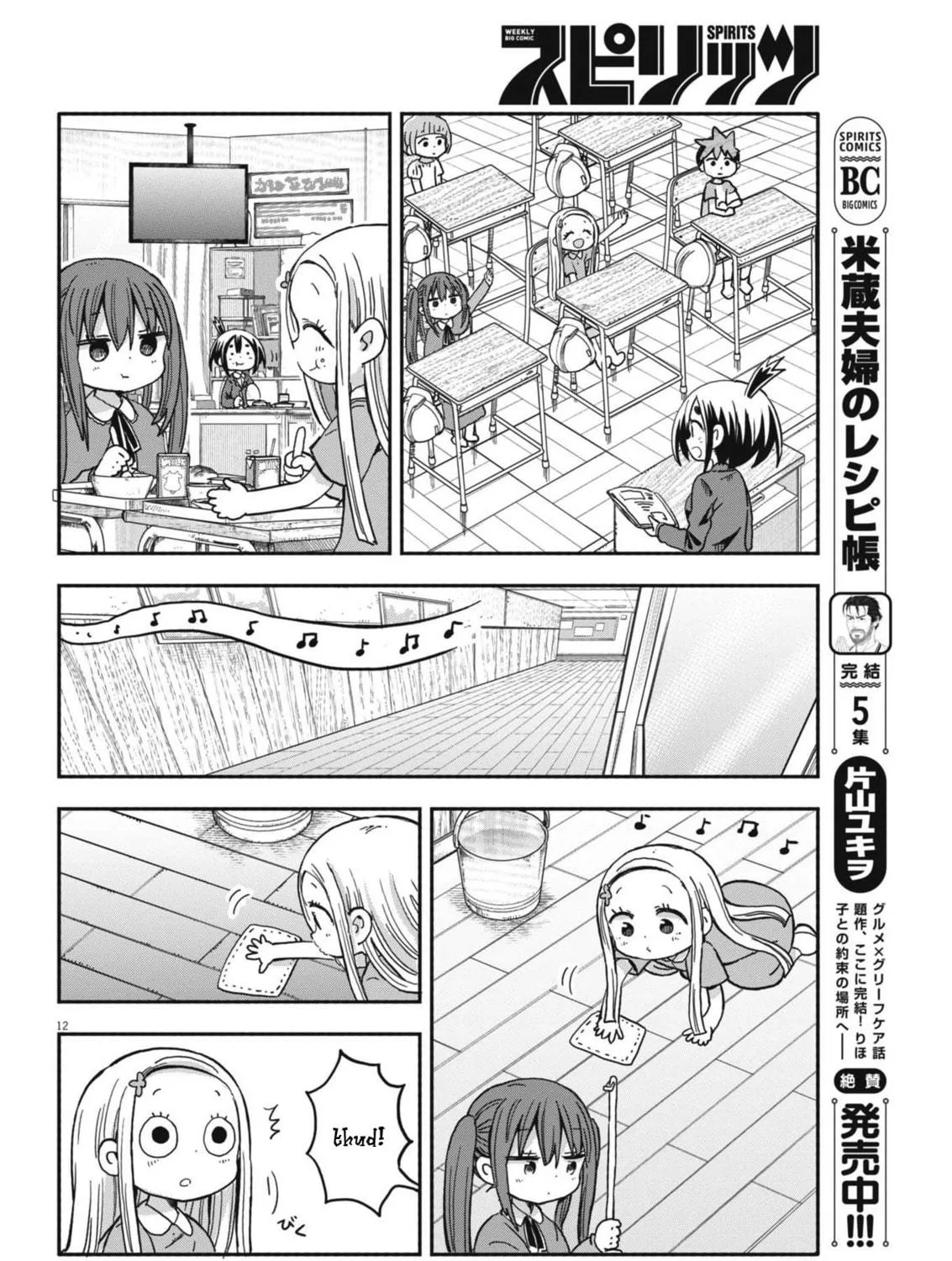 Boku no Mana Musume Chapter 23 page 23 - 