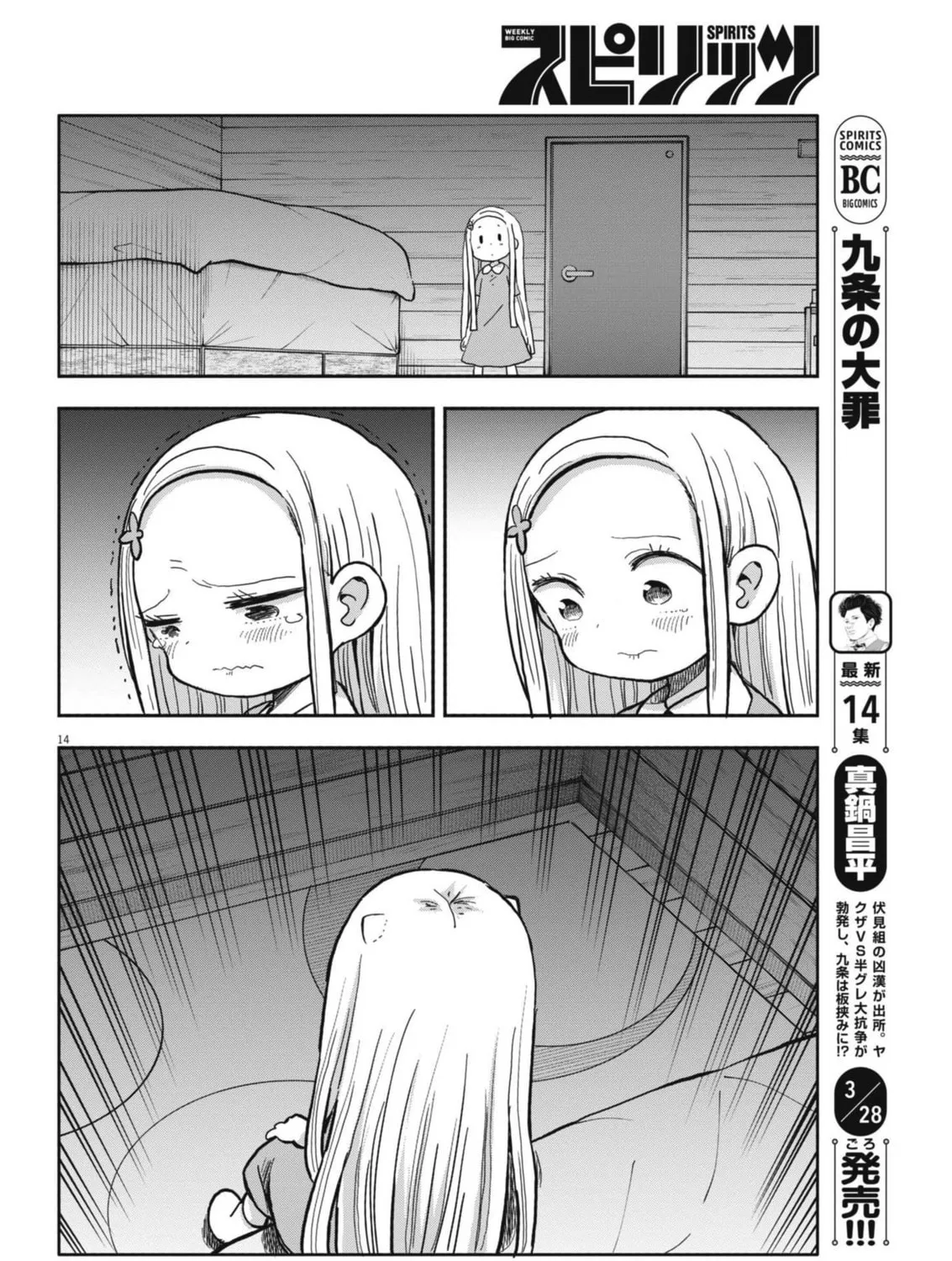 Boku no Mana Musume Chapter 24 page 27 - 