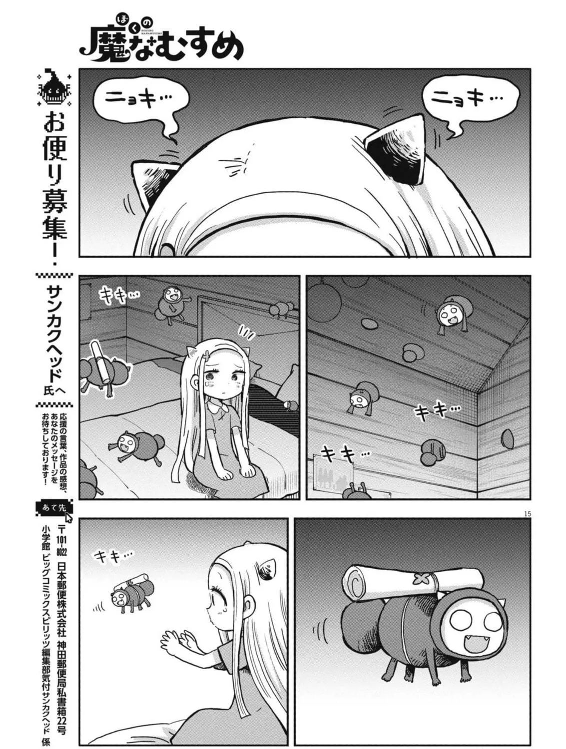 Boku no Mana Musume Chapter 24 page 29 - 