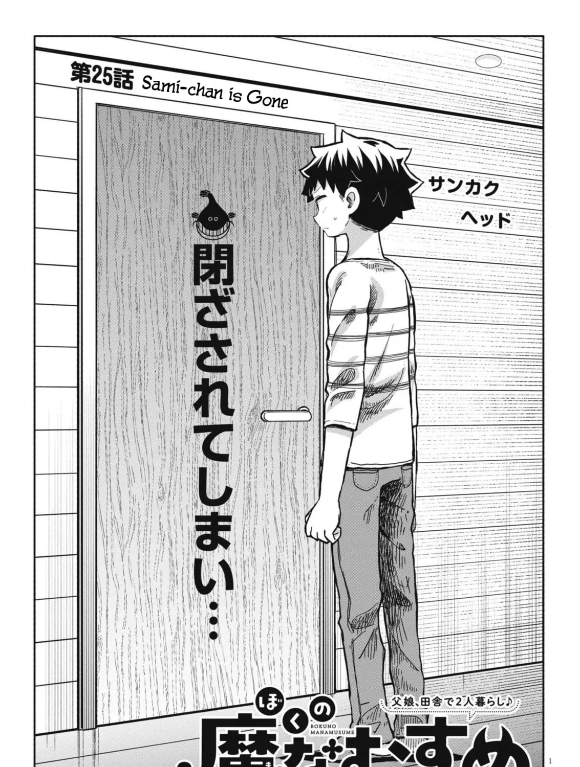 Boku no Mana Musume Chapter 25 page 1 - 