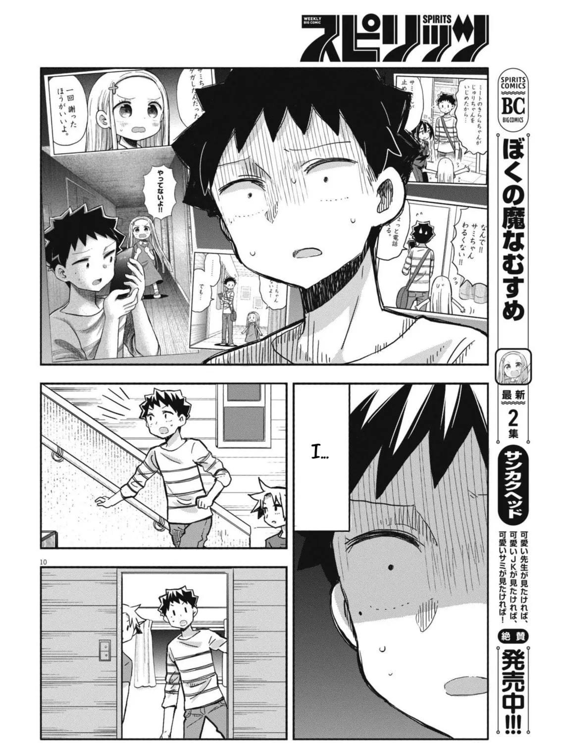 Boku no Mana Musume Chapter 25 page 17 - 