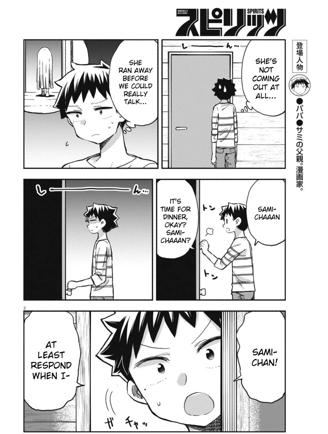 Boku no Mana Musume Chapter 25 page 3 - 