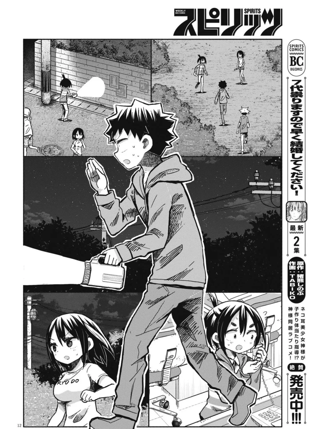 Boku no Mana Musume Chapter 25 page 21 - 
