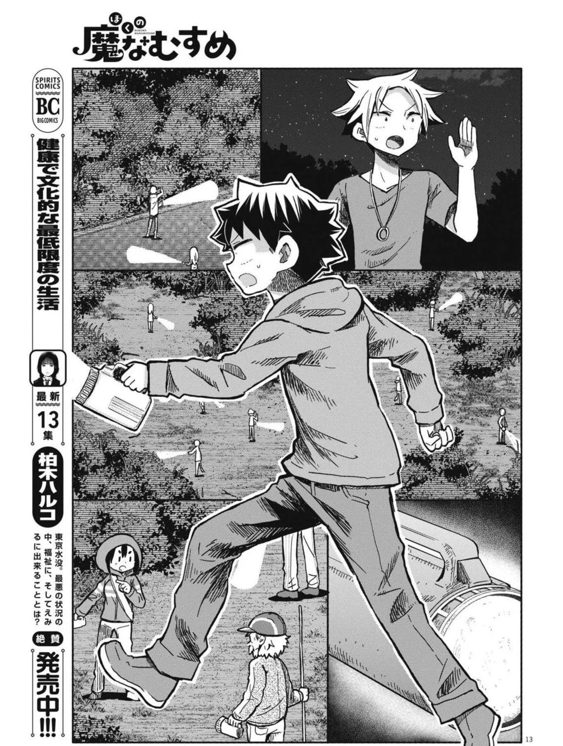 Boku no Mana Musume Chapter 25 page 23 - 