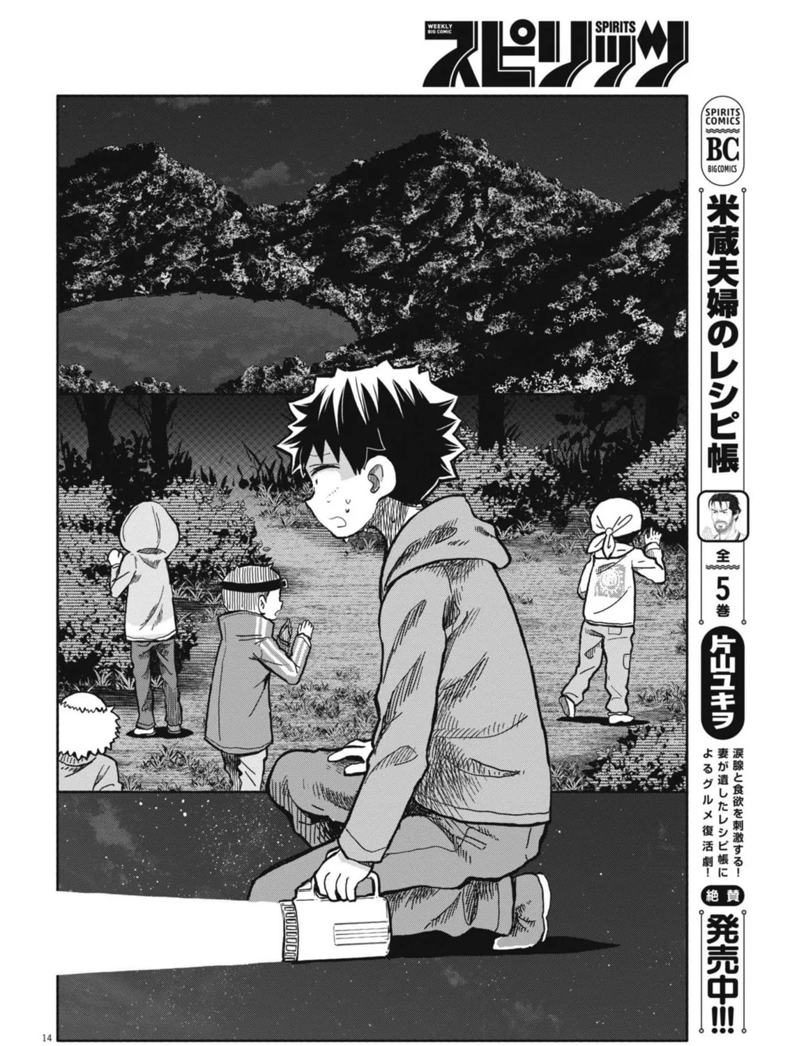 Boku no Mana Musume Chapter 25 page 25 - 
