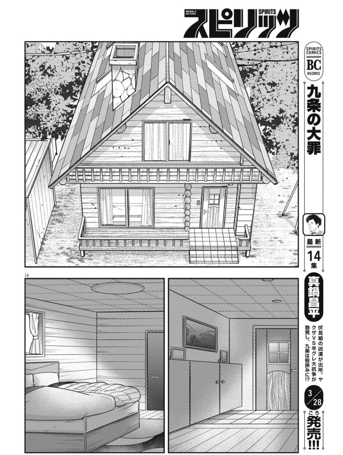 Boku no Mana Musume Chapter 25 page 29 - 