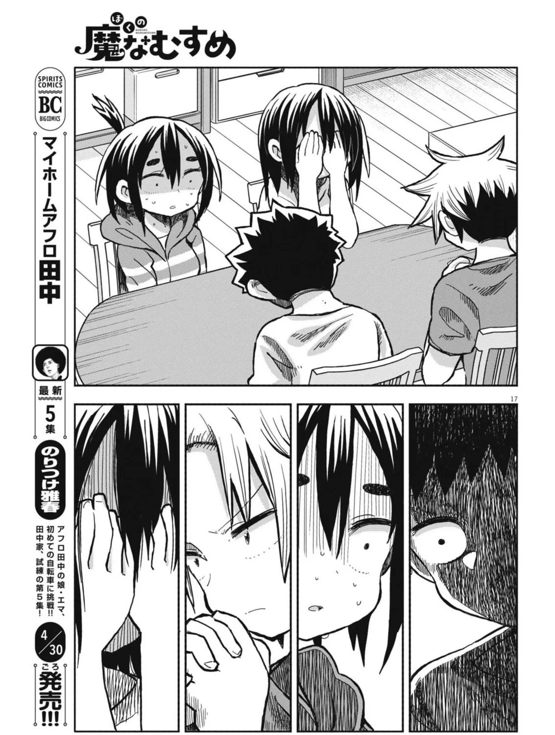 Boku no Mana Musume Chapter 25 page 31 - 