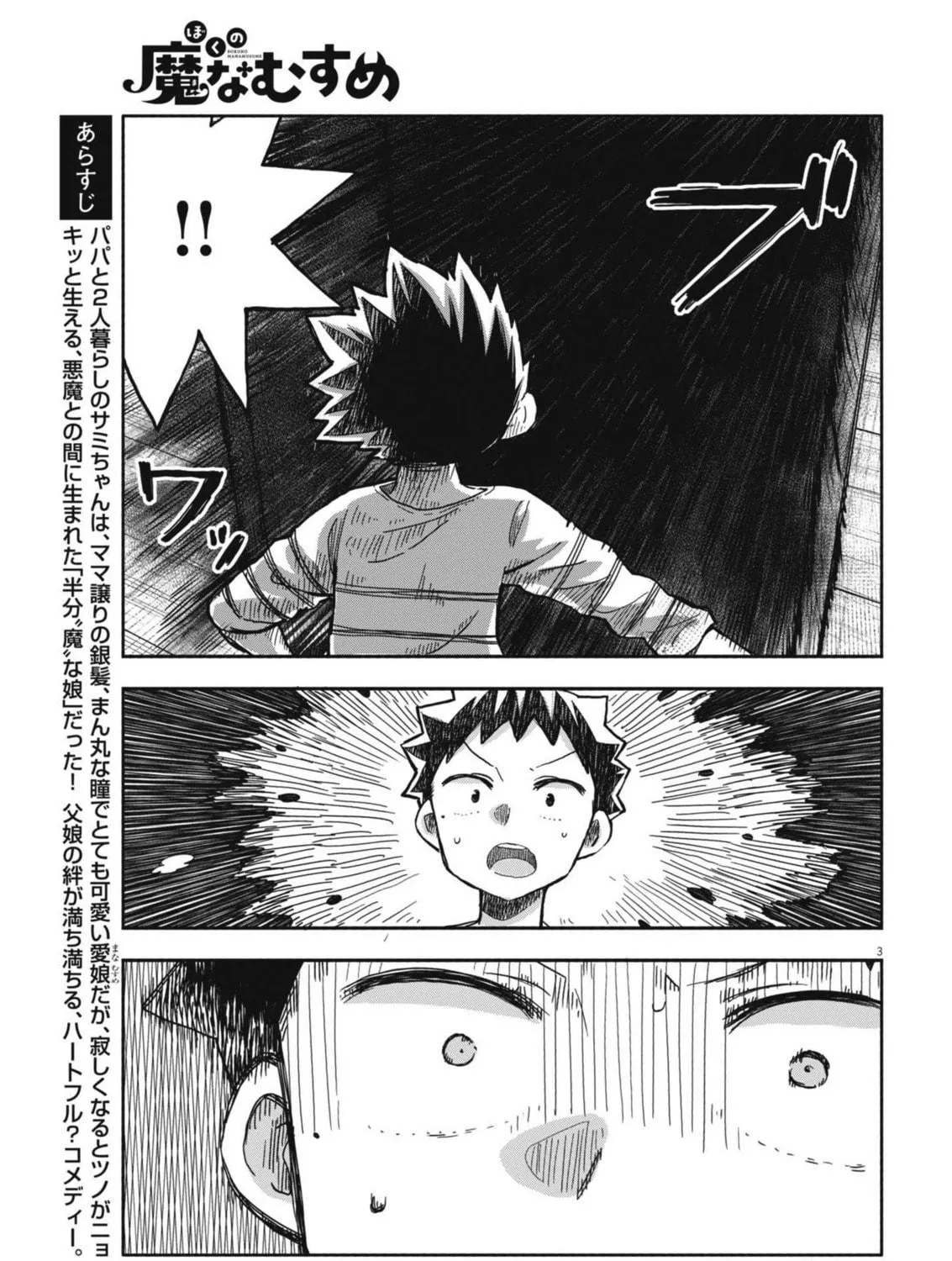Boku no Mana Musume Chapter 25 page 5 - 