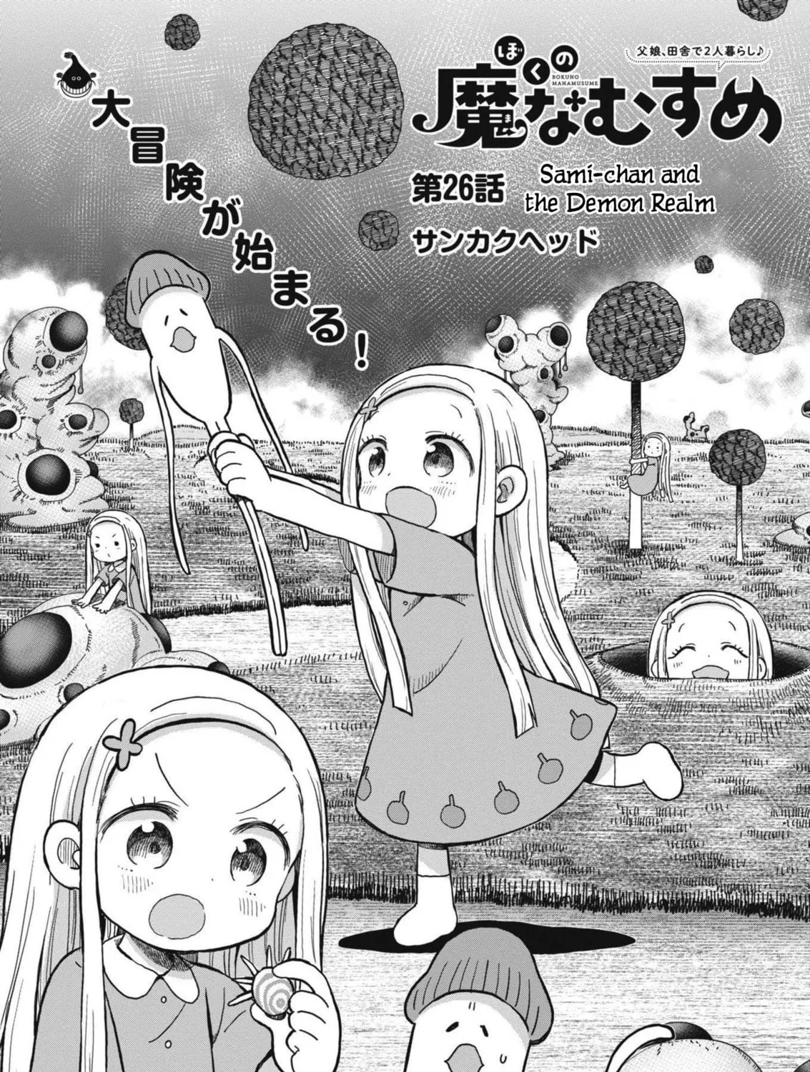 Boku no Mana Musume Chapter 26 page 1 - 