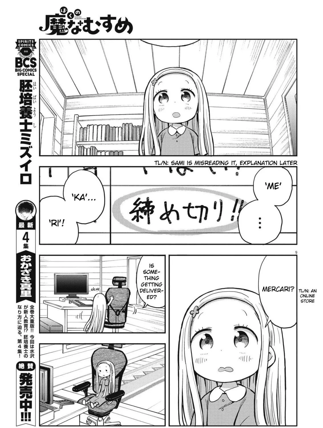 Boku no Mana Musume Chapter 3 page 17 - 