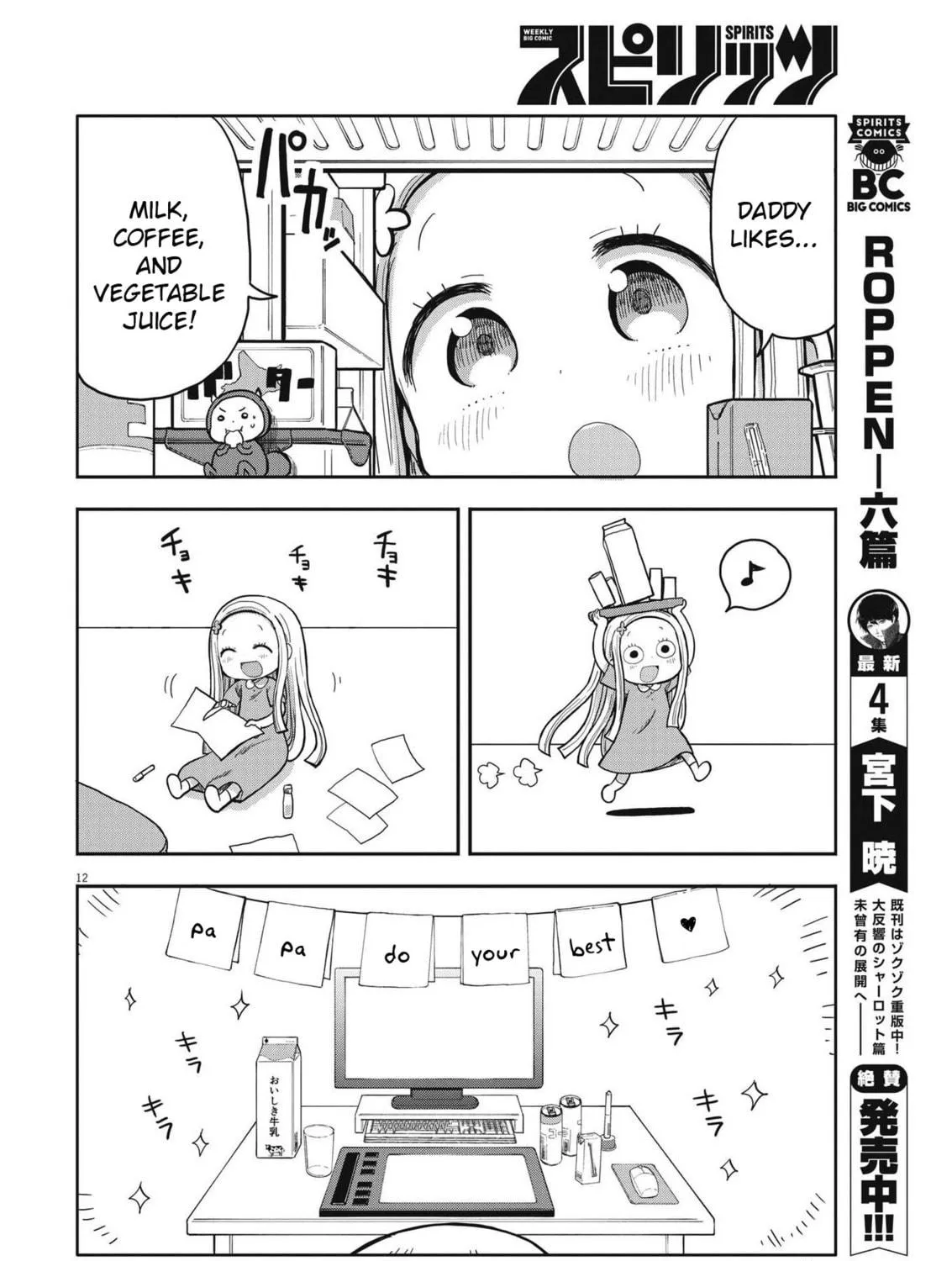 Boku no Mana Musume Chapter 3 page 23 - 