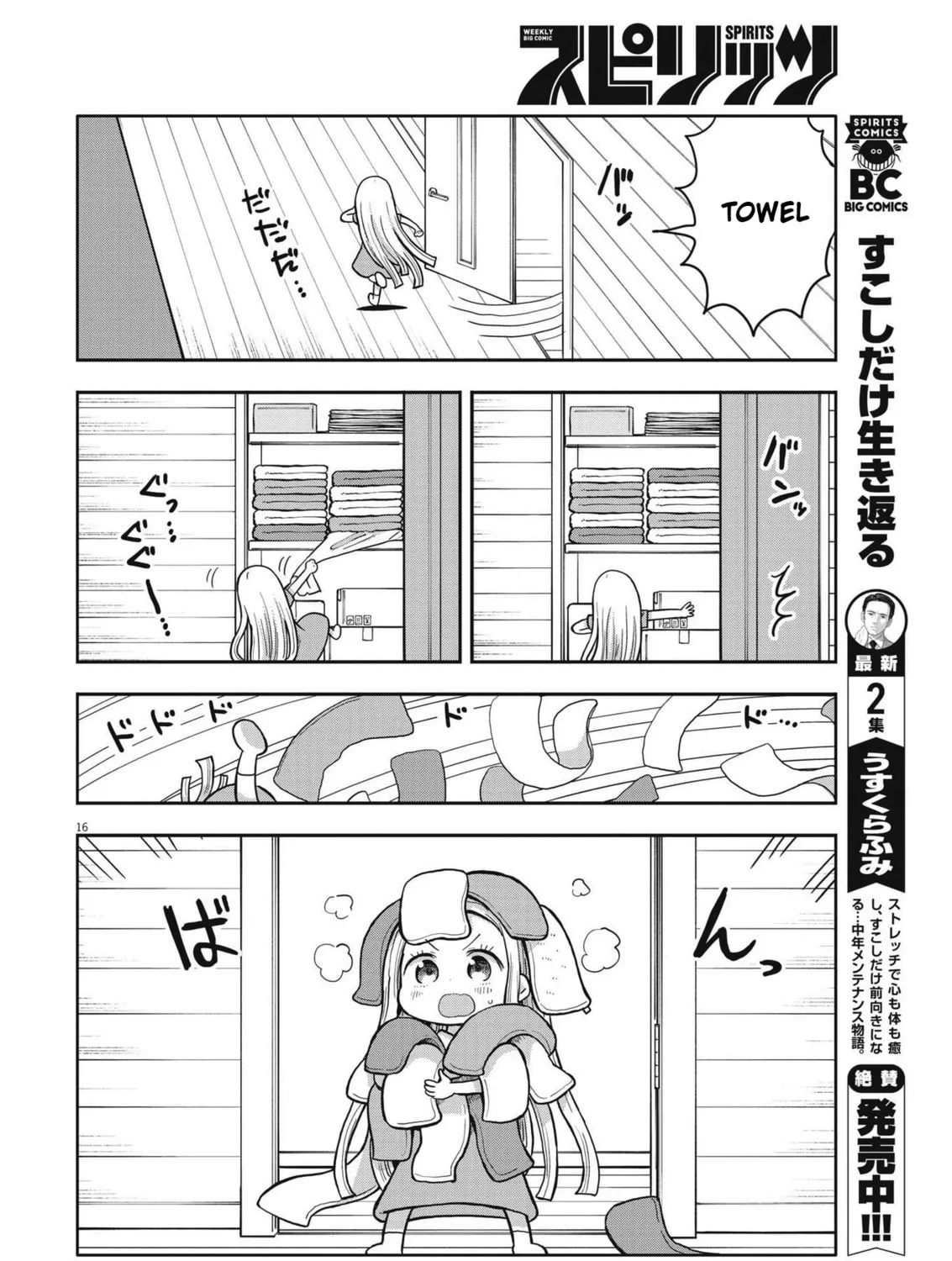 Boku no Mana Musume Chapter 3 page 31 - 