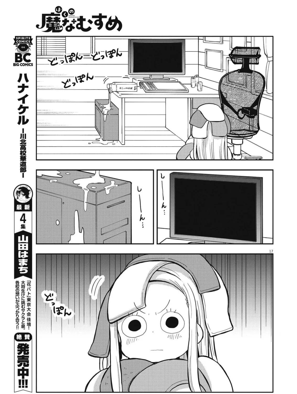 Boku no Mana Musume Chapter 3 page 33 - 