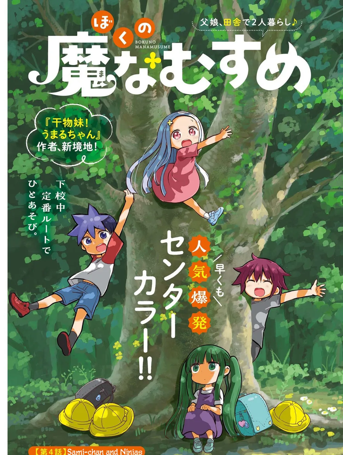 Boku no Mana Musume Chapter 4 page 1 - 