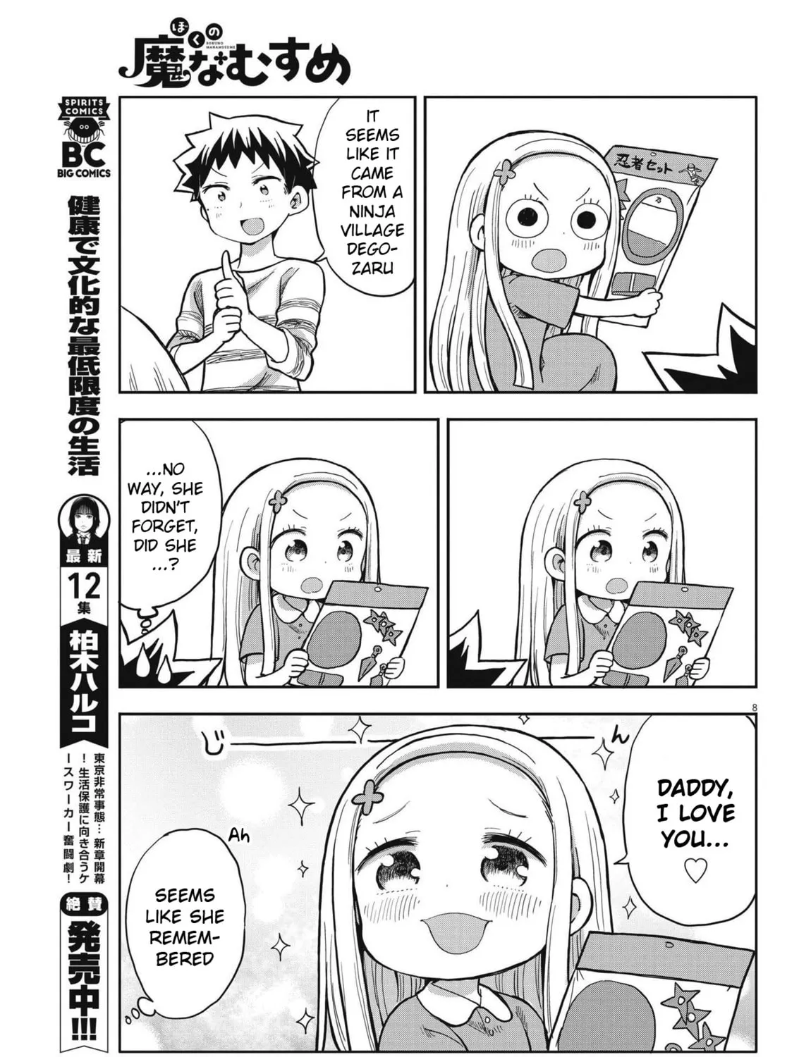 Boku no Mana Musume Chapter 4 page 15 - 