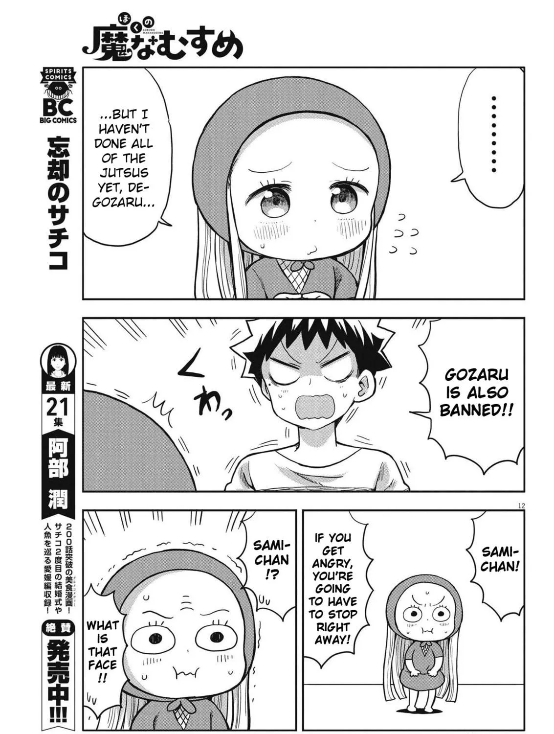 Boku no Mana Musume Chapter 4 page 23 - 