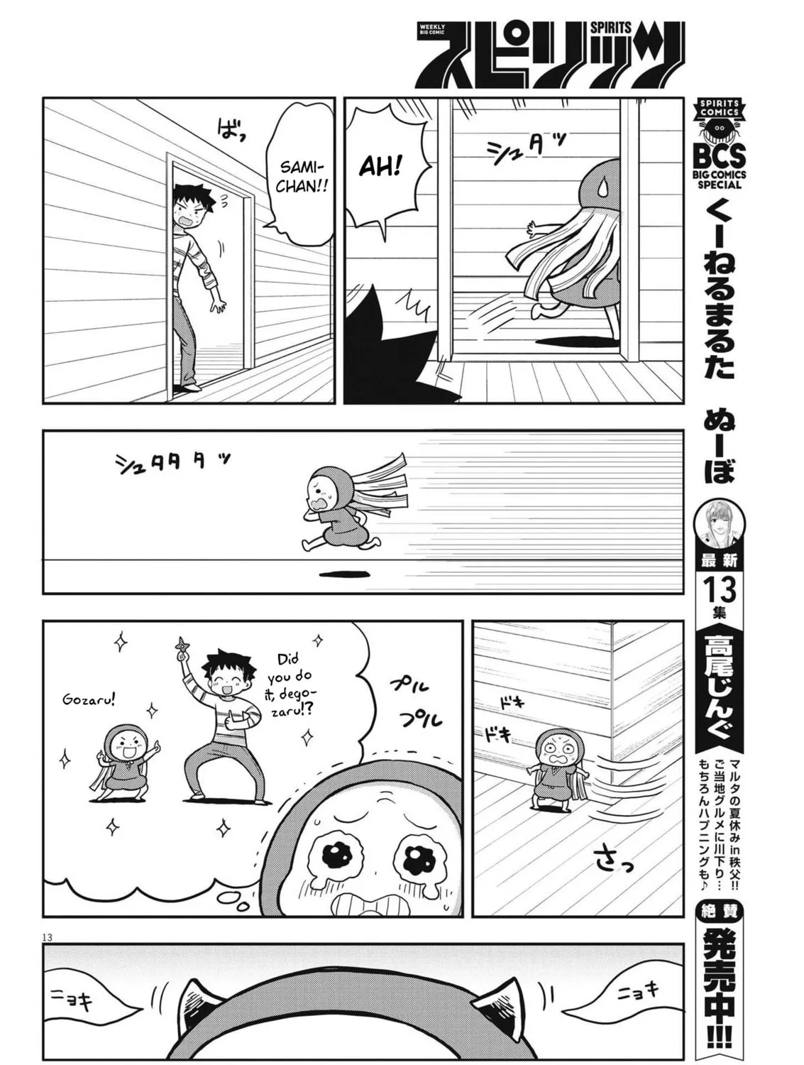 Boku no Mana Musume Chapter 4 page 25 - 