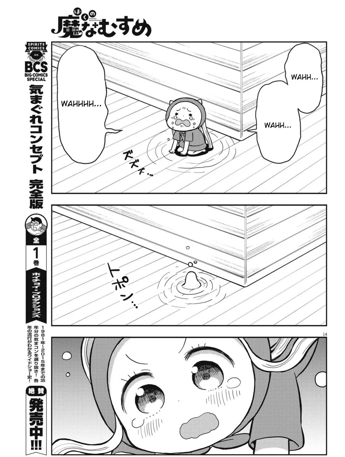 Boku no Mana Musume Chapter 4 page 27 - 