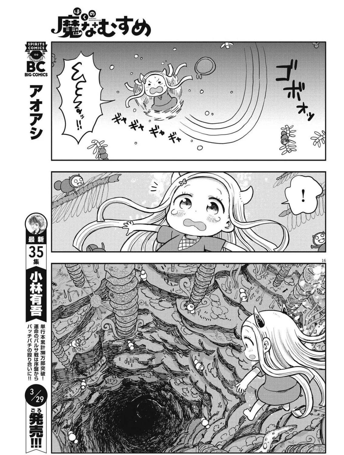 Boku no Mana Musume Chapter 4 page 31 - 