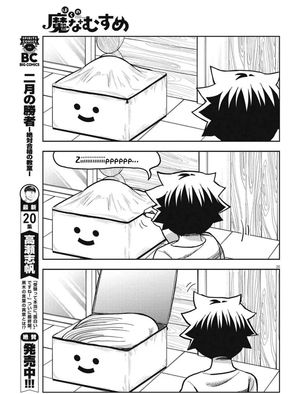 Boku no Mana Musume Chapter 4 page 39 - 