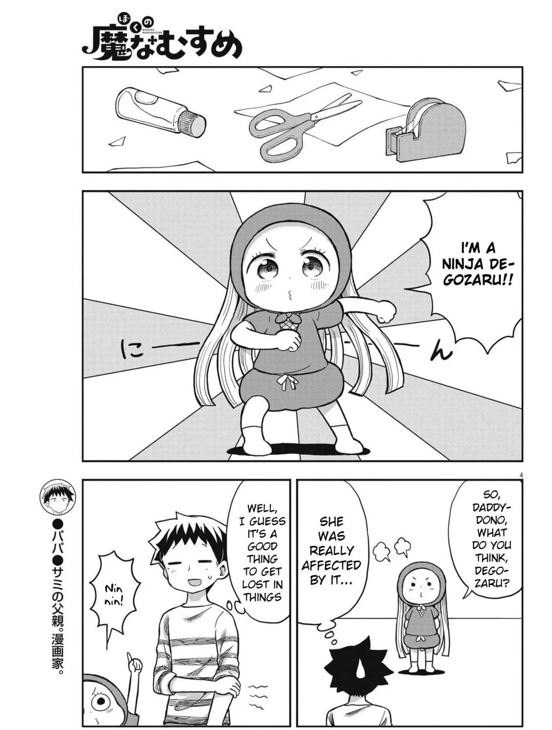 Boku no Mana Musume Chapter 4 page 7 - 