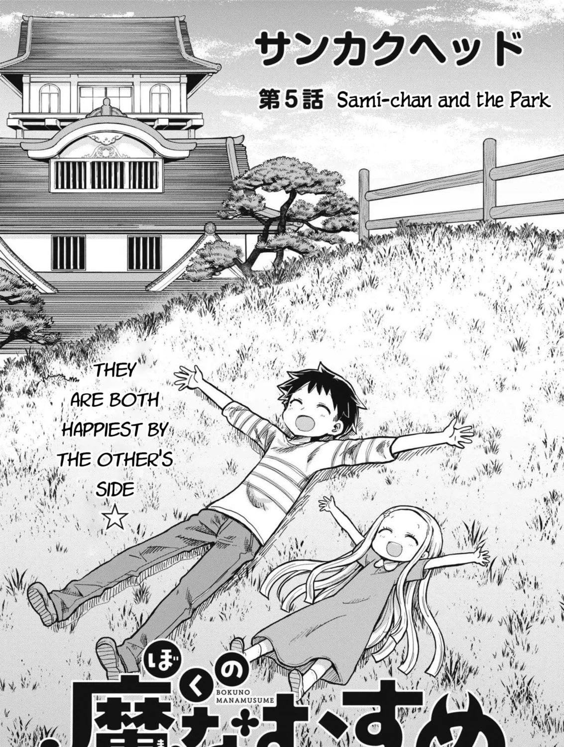 Boku no Mana Musume Chapter 5 page 1 - 