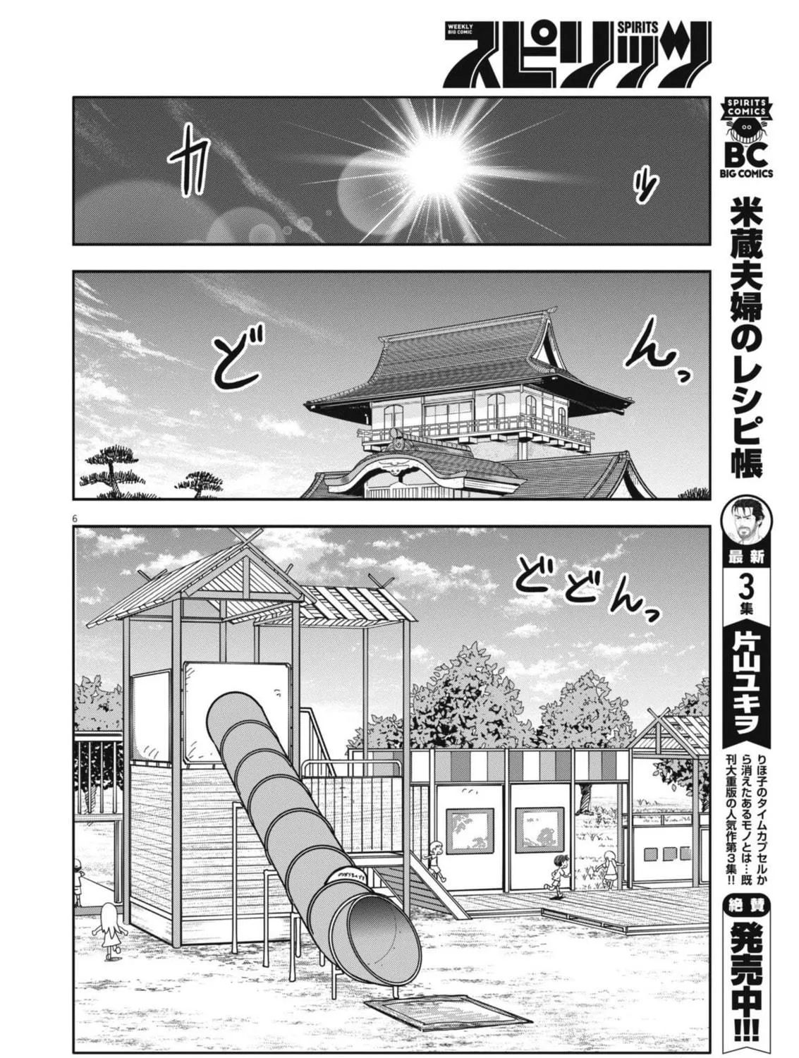 Boku no Mana Musume Chapter 5 page 11 - 