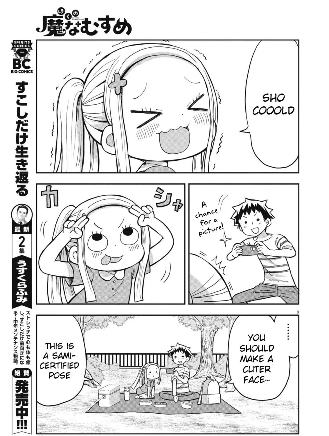 Boku no Mana Musume Chapter 5 page 17 - 