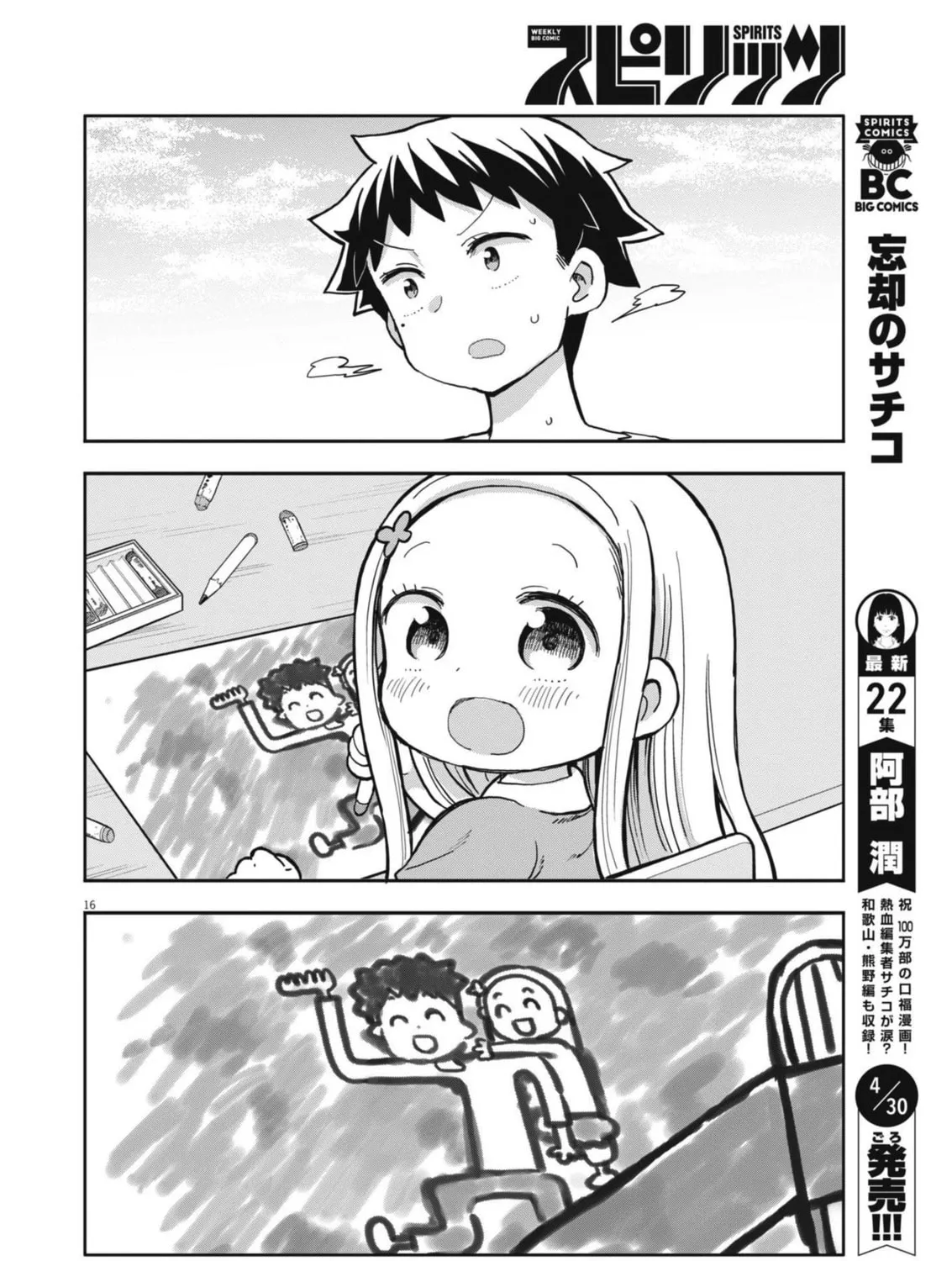 Boku no Mana Musume Chapter 5 page 31 - 